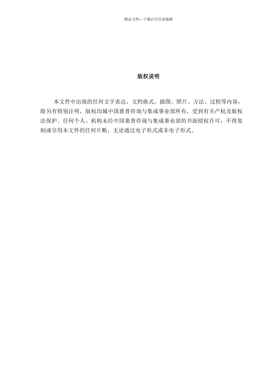 惠普——中国人寿IT战略规划项目IT现状评估报告_第3页