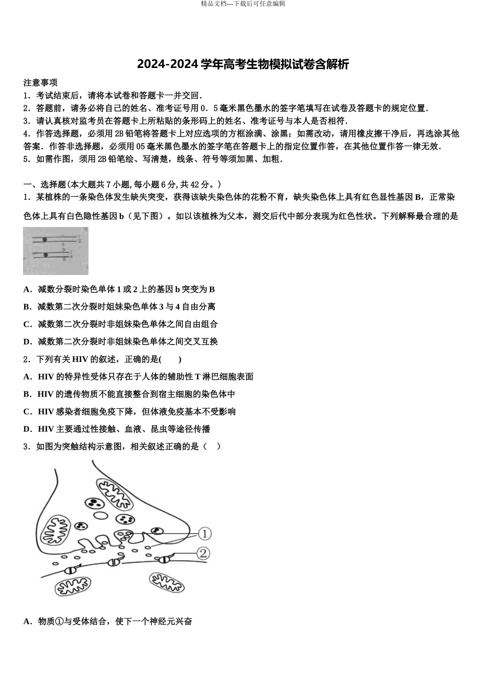 惠州市实验中学高考生物五模试卷含解析_第1页