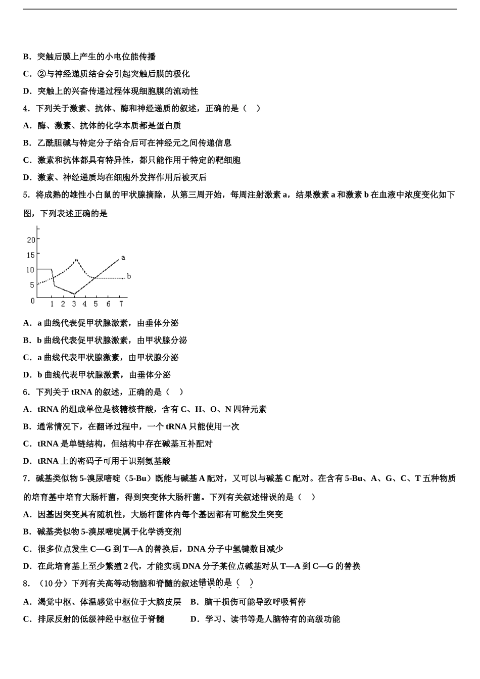 惠州市实验中学高考生物五模试卷含解析_第2页