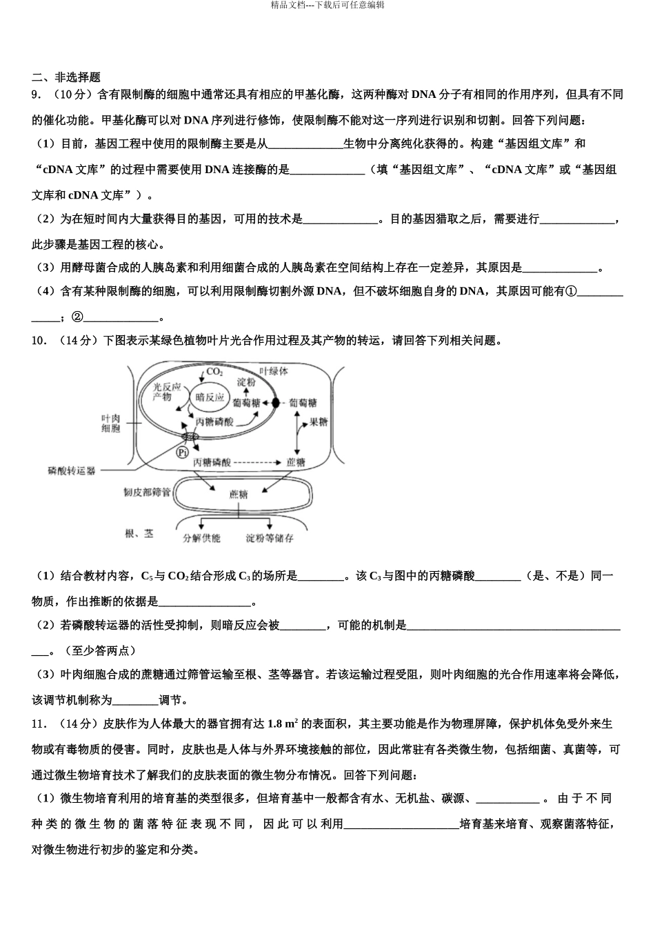 惠州市实验中学高考生物五模试卷含解析_第3页