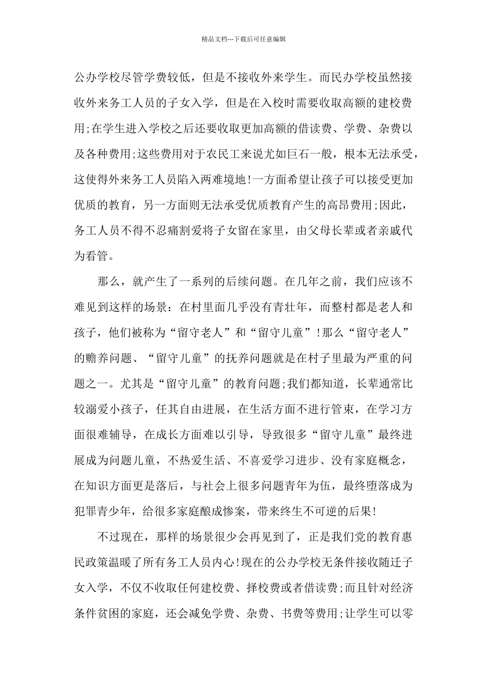 惠民政策宣讲稿党的惠民政策暖人心宣讲稿三篇_第2页