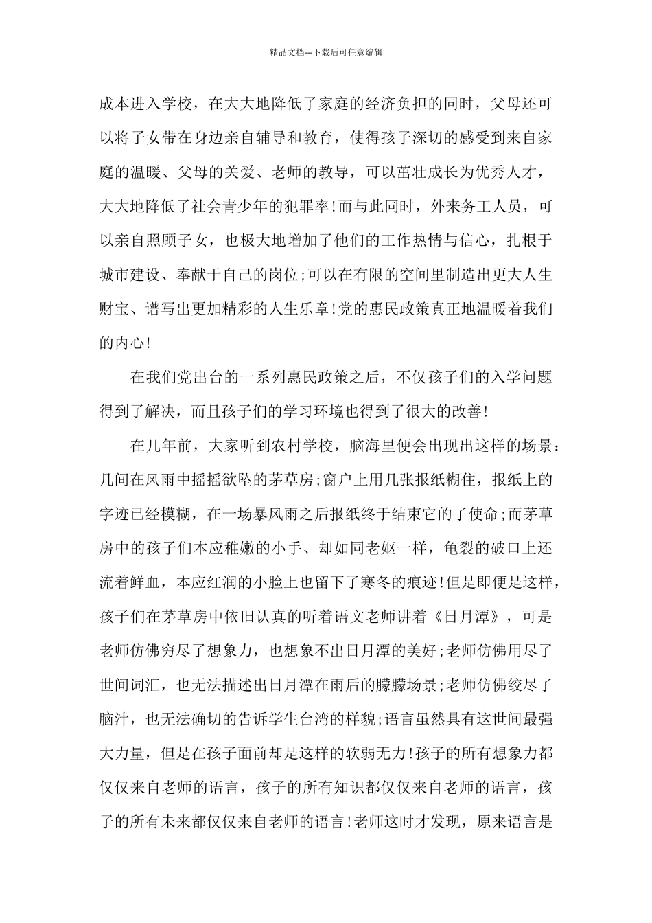 惠民政策宣讲稿党的惠民政策暖人心宣讲稿三篇_第3页