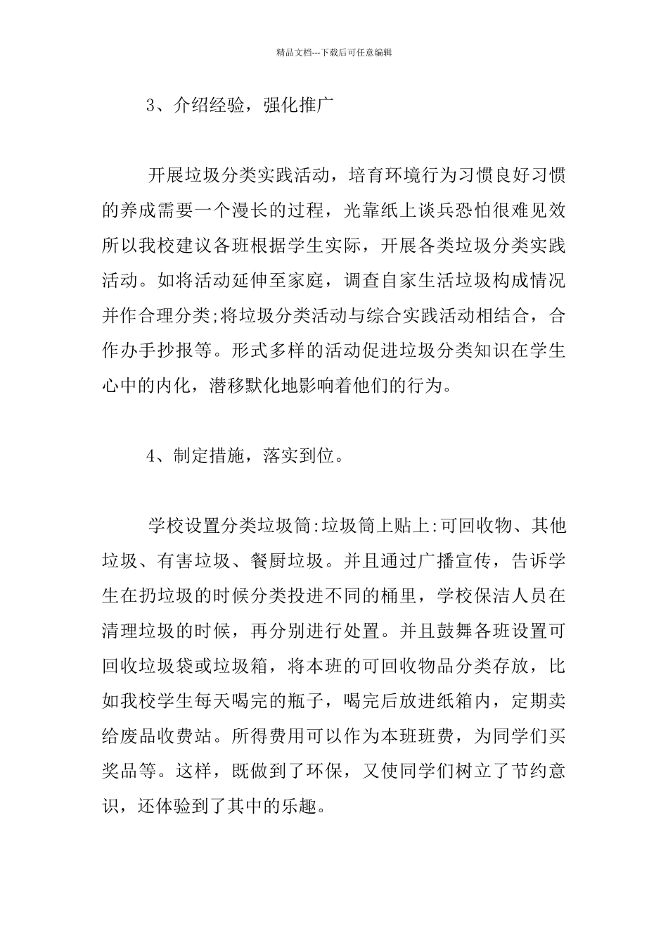 惠济六中学校垃圾分类工作小结_第2页