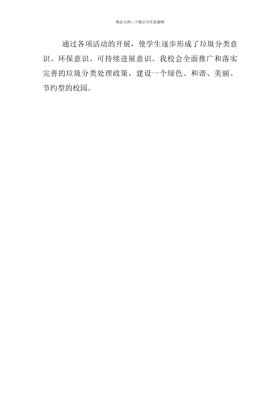 惠济六中学校垃圾分类工作小结_第3页