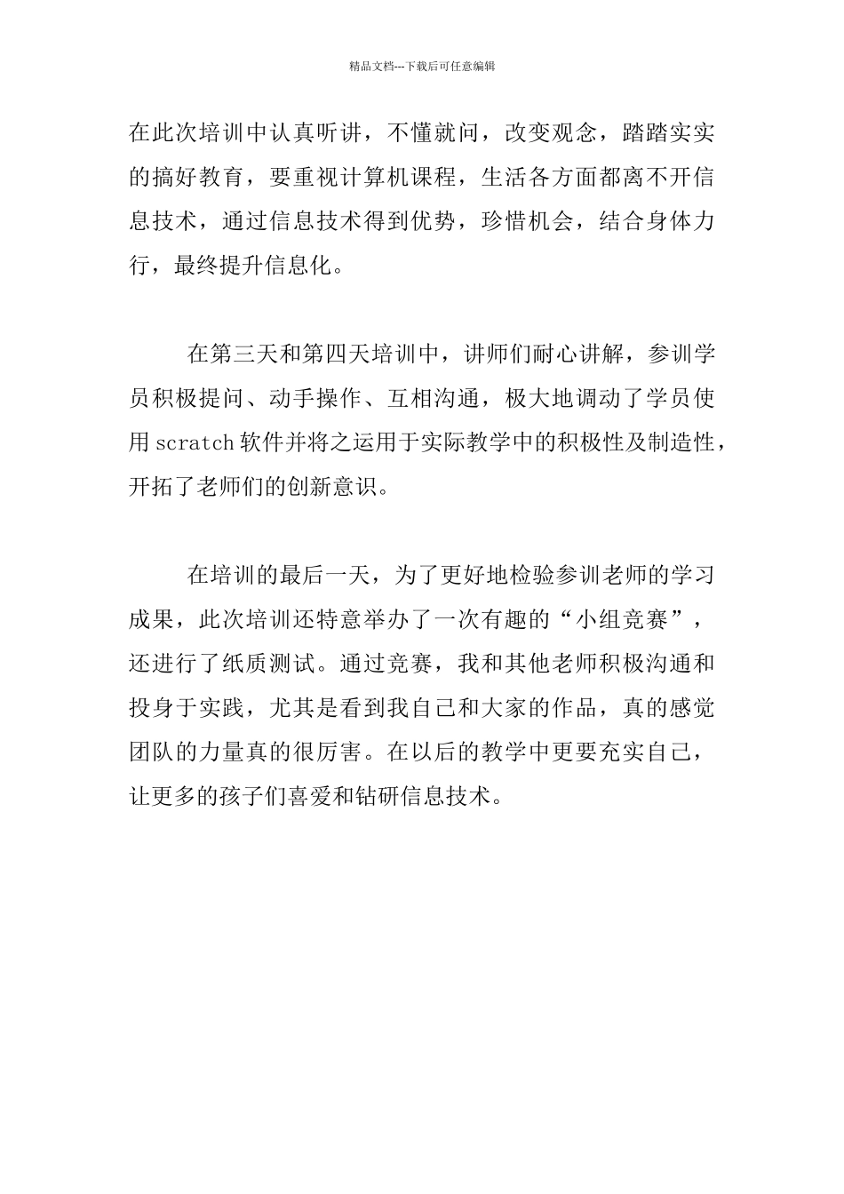 惠济区信息中心编程培训心得体会_第2页