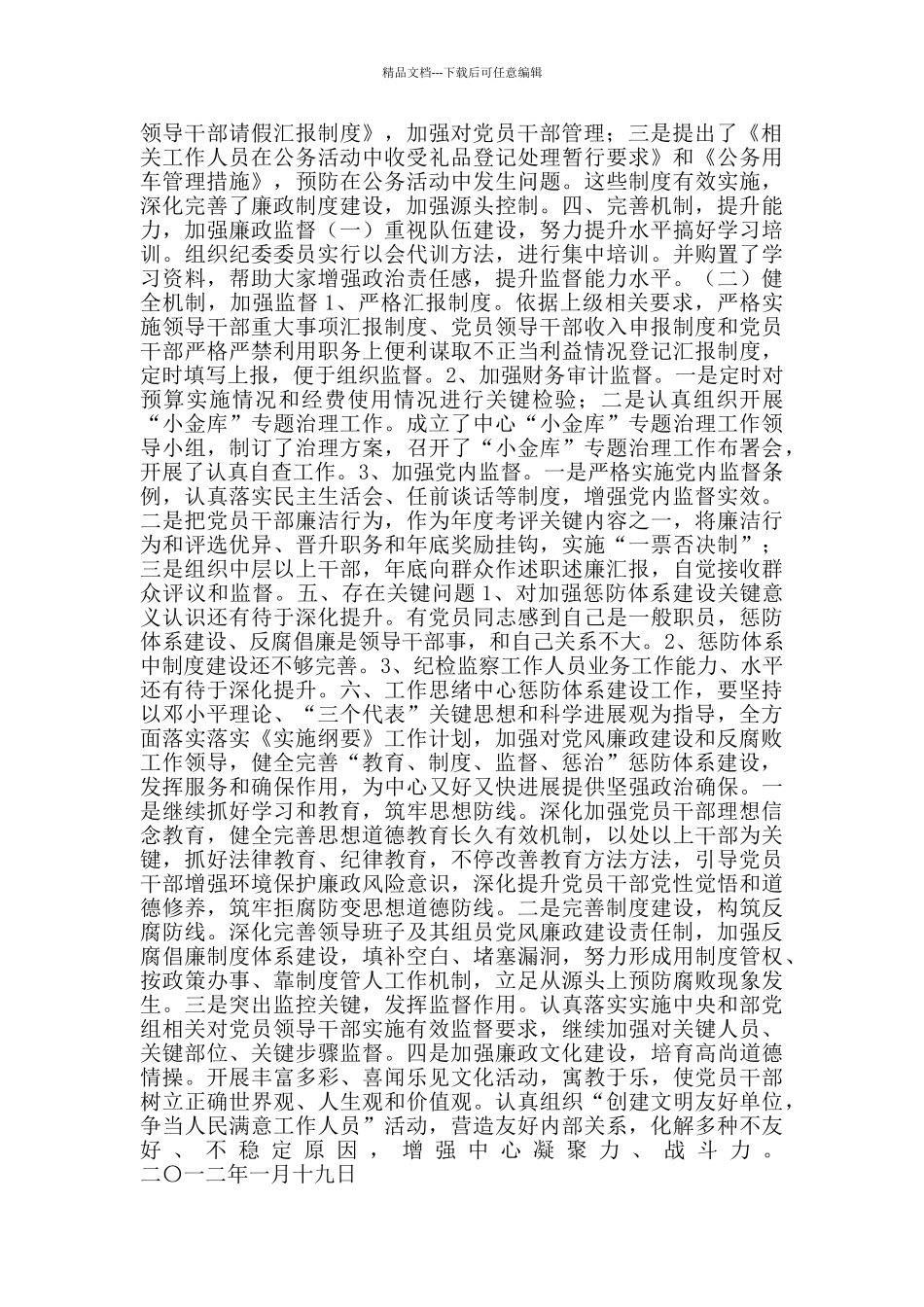 惩防标准体系建设总结_第2页