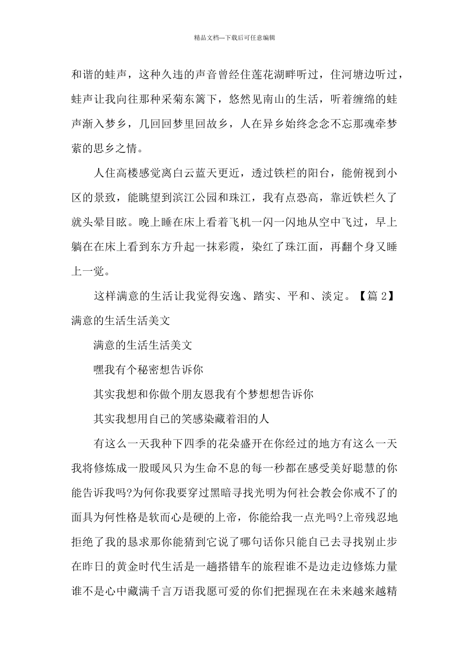 惬意的生活生活美文范文_第2页