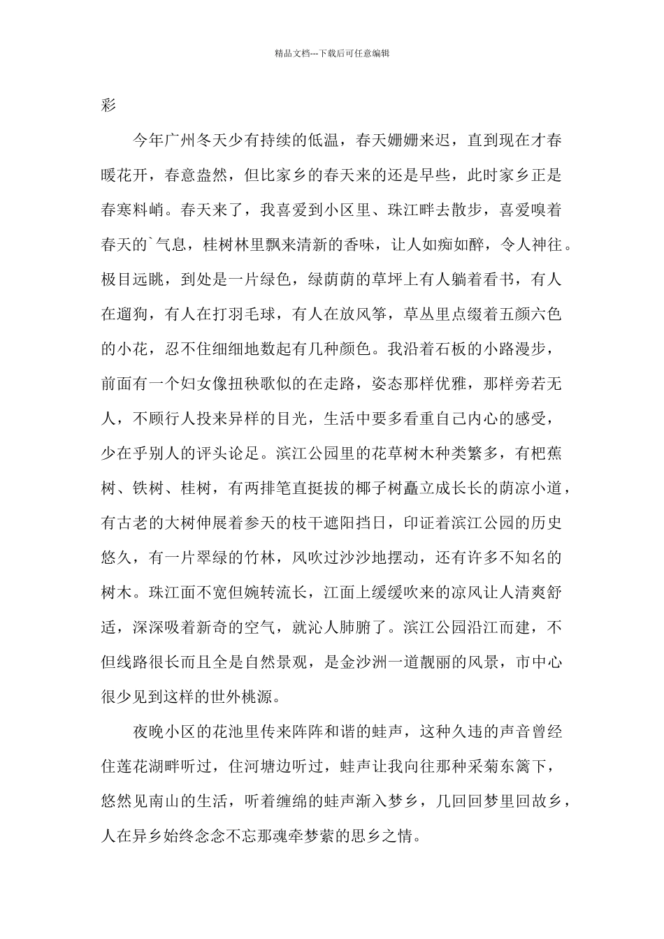 惬意的生活生活美文范文_第3页