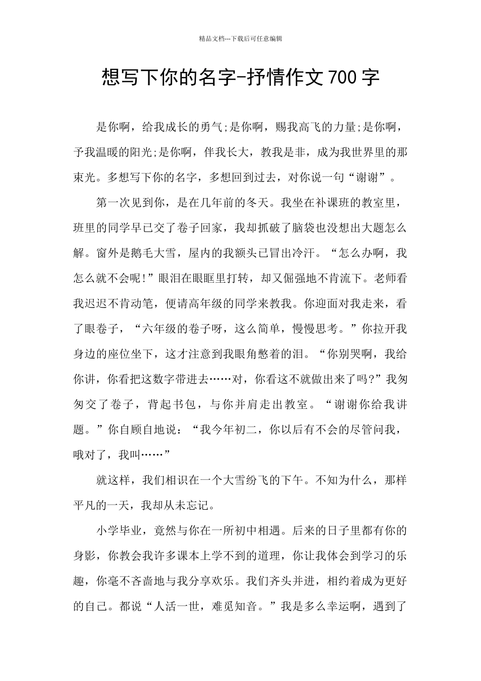 想写下你的名字_第1页