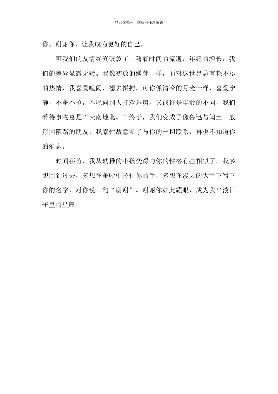 想写下你的名字_第2页