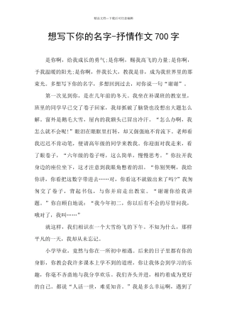 想写下你的名字