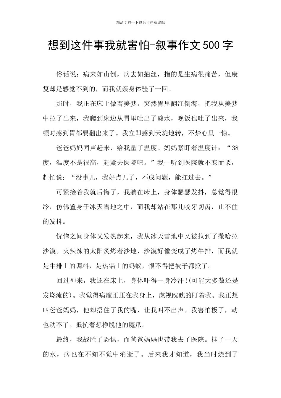 想到这件事我就害怕_第1页