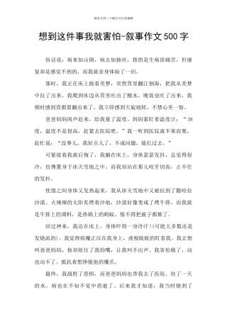 想到这件事我就害怕