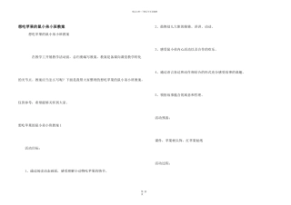 想吃苹果的鼠小弟小班教案
