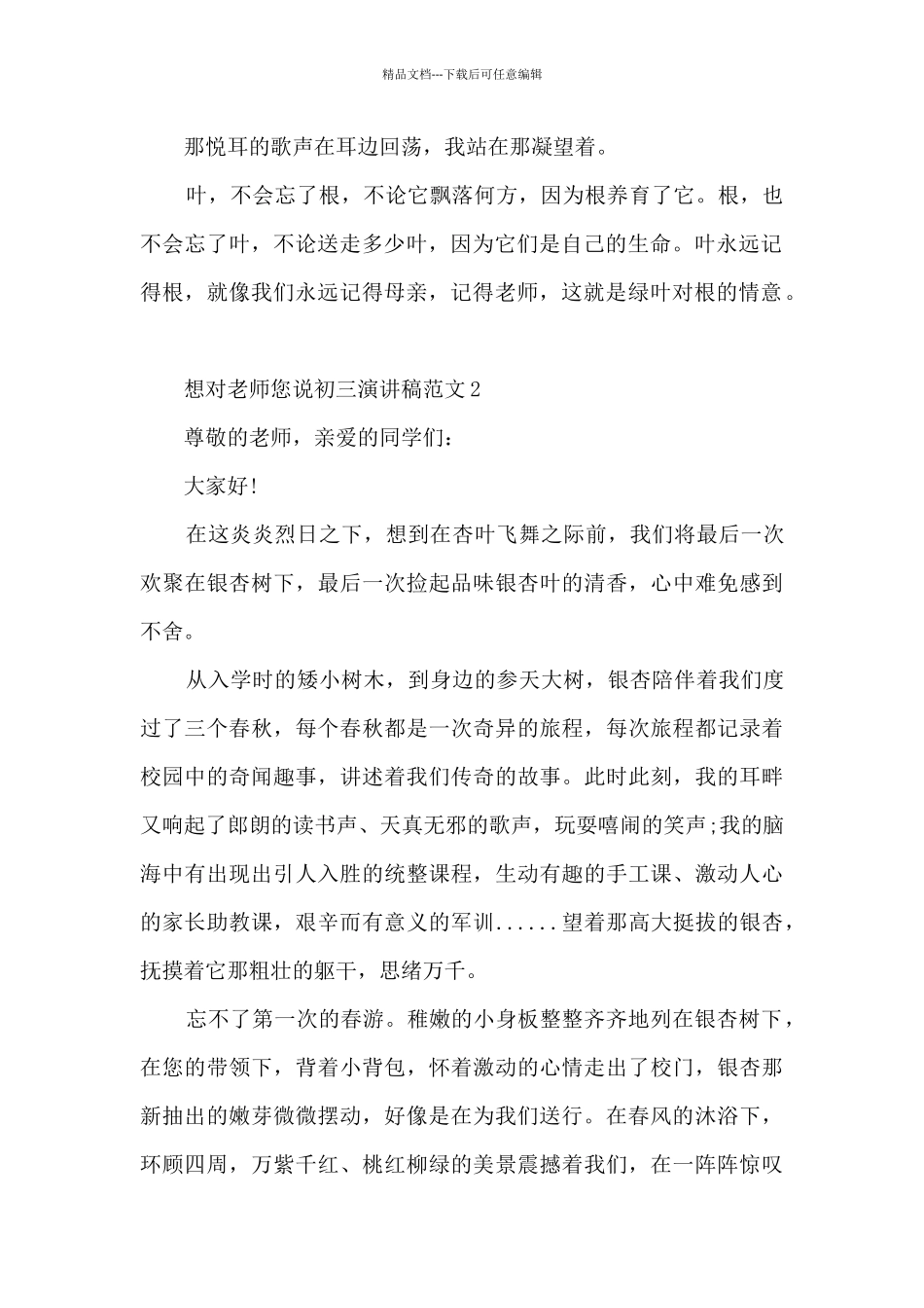 想对老师您说初三演讲稿范文5篇_第2页