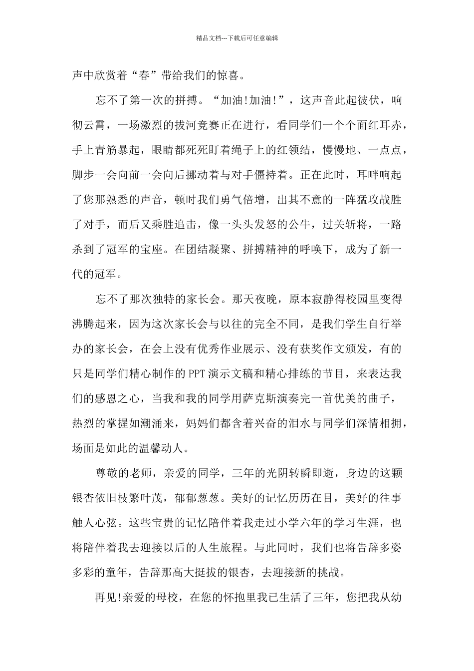 想对老师您说初三演讲稿范文5篇_第3页