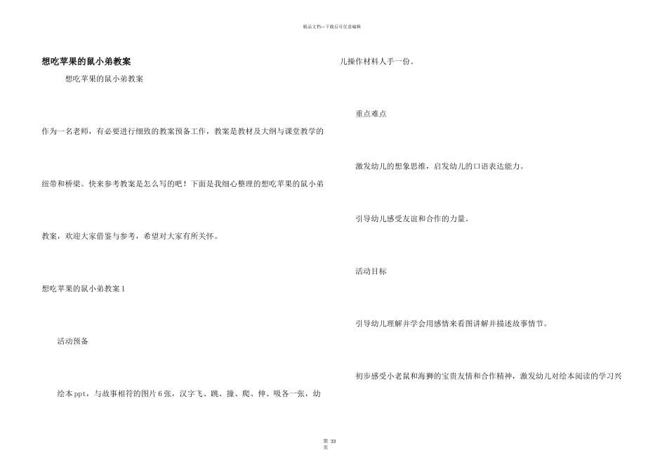 想吃苹果的鼠小弟教案_第1页