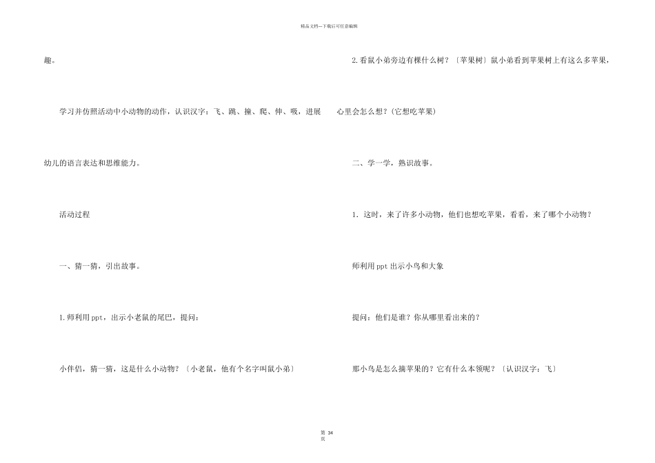 想吃苹果的鼠小弟教案_第2页