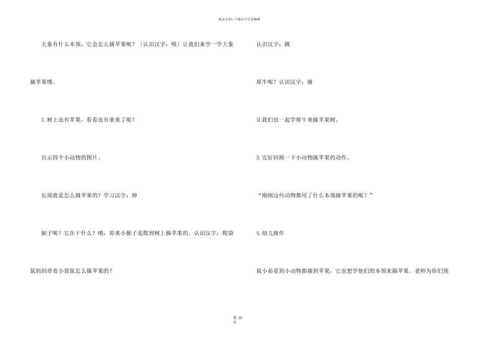 想吃苹果的鼠小弟教案_第3页