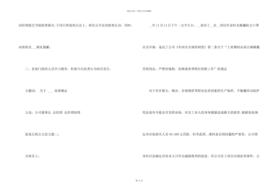 惩罚行政公文3篇_第2页