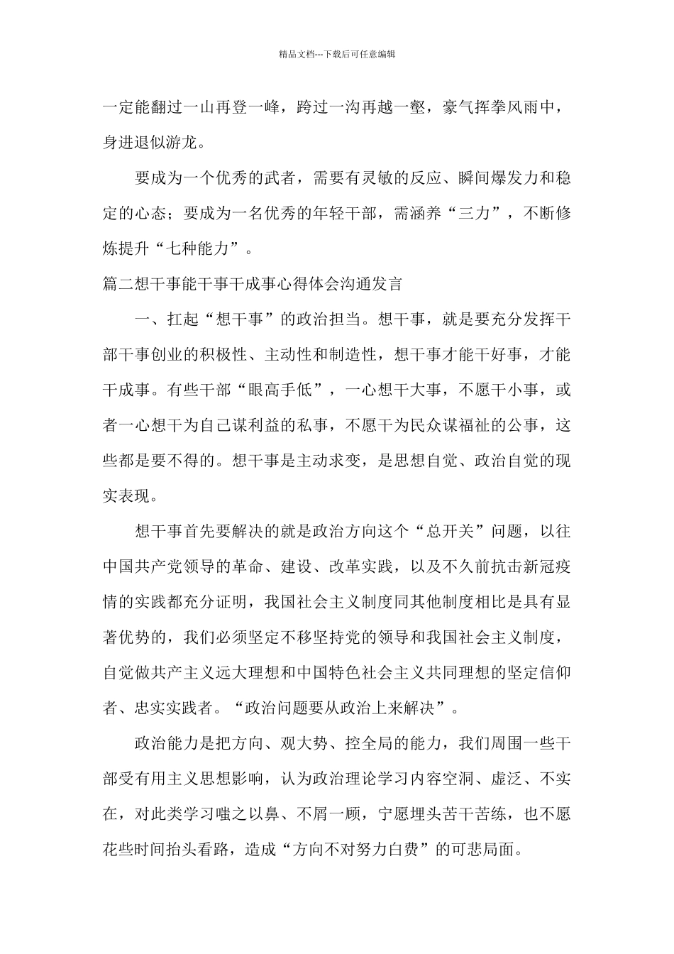 想干事能干事干成事心得体会交流发言范文五篇_第3页