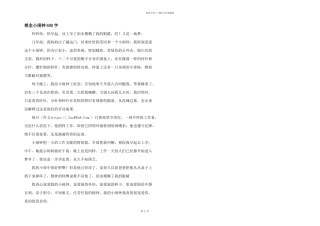 想念小闹钟600字