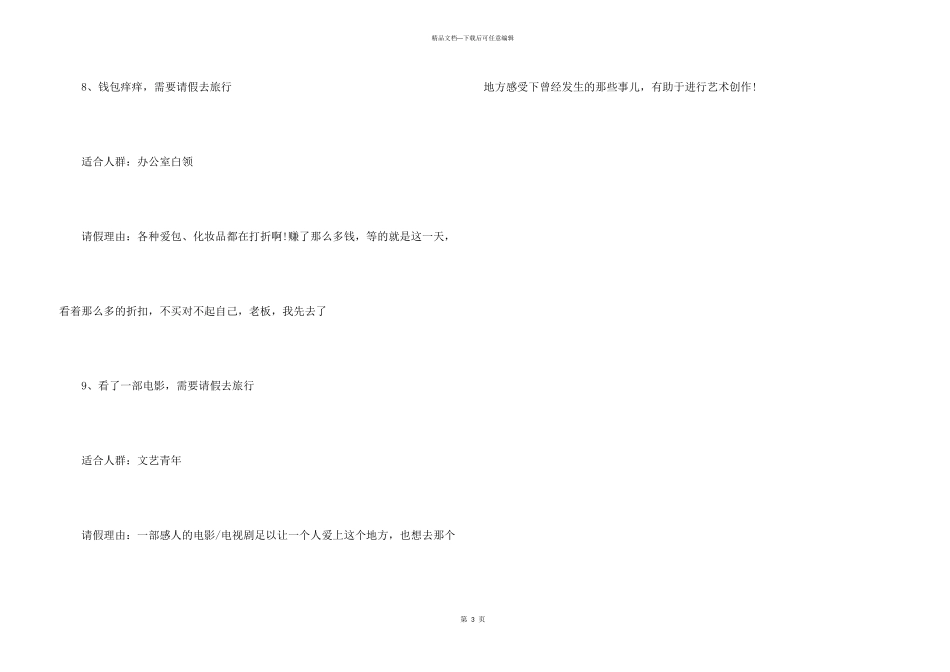 想去旅游的请假理由_第3页