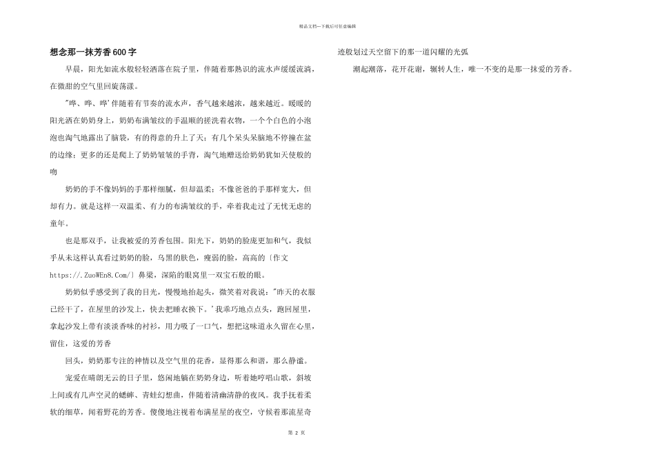 想念那一抹芳香600字_第1页