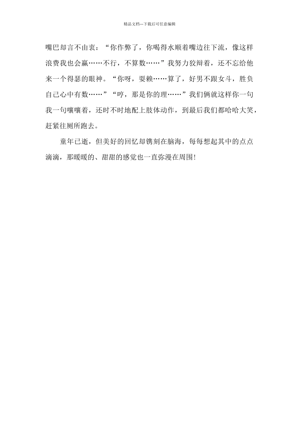 想念那段温暖的时光_第3页