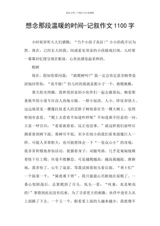 想念那段温暖的时光