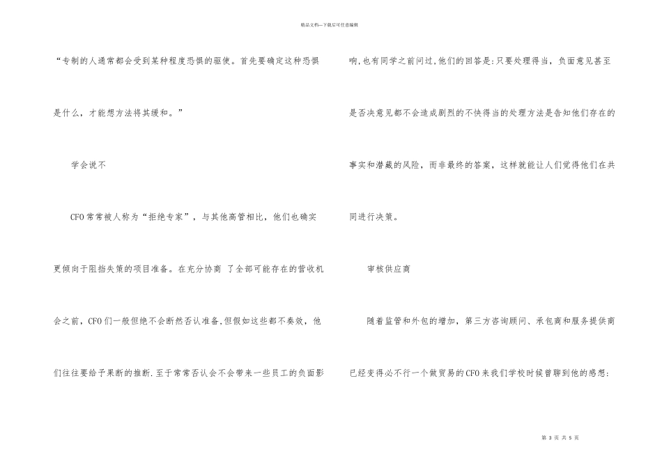想成为一名优秀的CFO，你应该具备哪些素质？_第3页