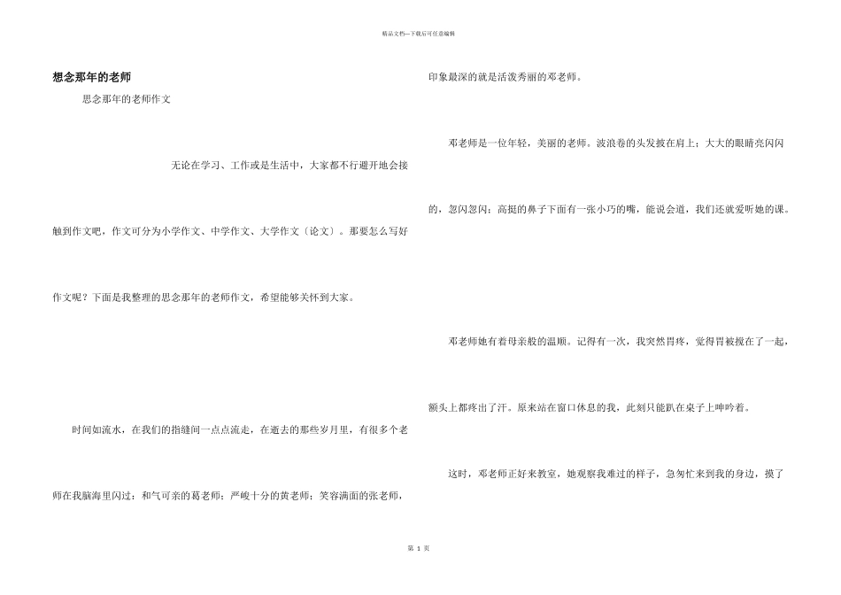 想念那年的老师_第1页