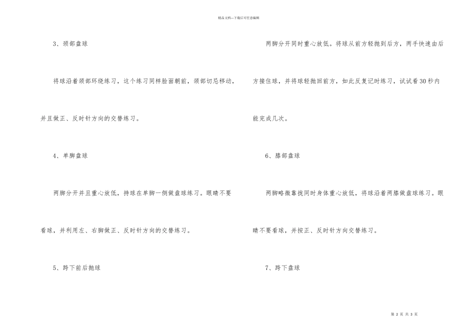 想要打好篮球必知大基本技巧_第2页