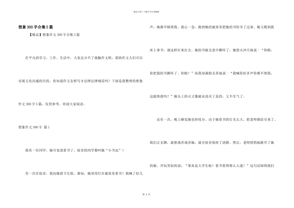 想象300字合集5篇_第1页