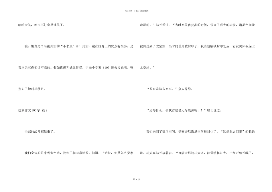 想象300字合集5篇_第2页