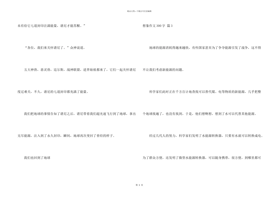 想象300字合集5篇_第3页