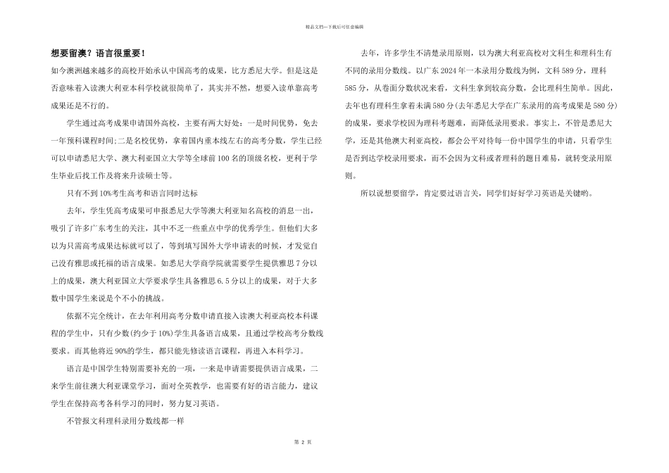 想要留澳？语言很重要！_第1页