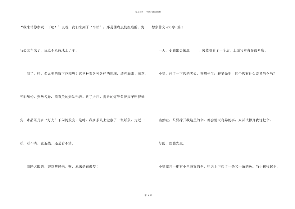 想象400字集锦5篇_第2页