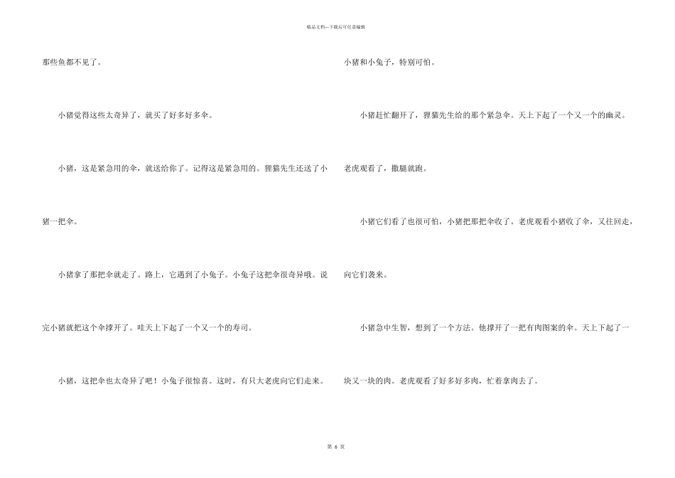 想象400字集锦5篇_第3页