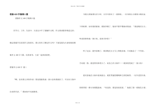 想象400字集锦5篇