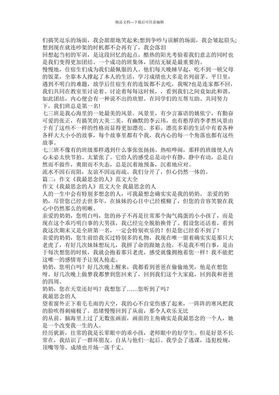 想念朋友的作文_第2页