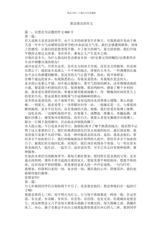 想念朋友的作文