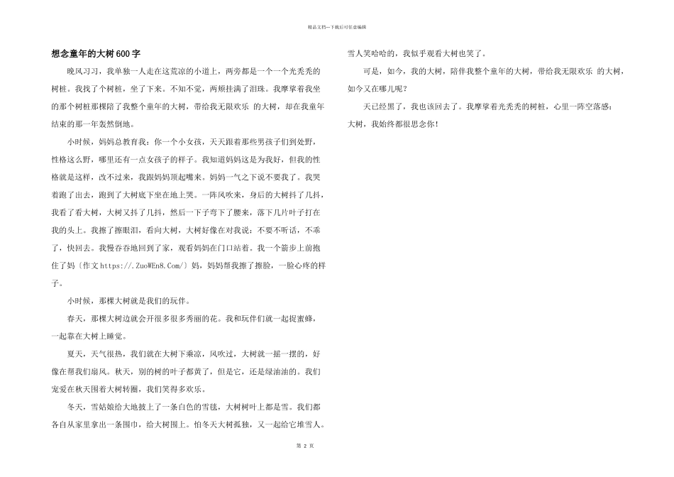想念童年的大树600字_第1页