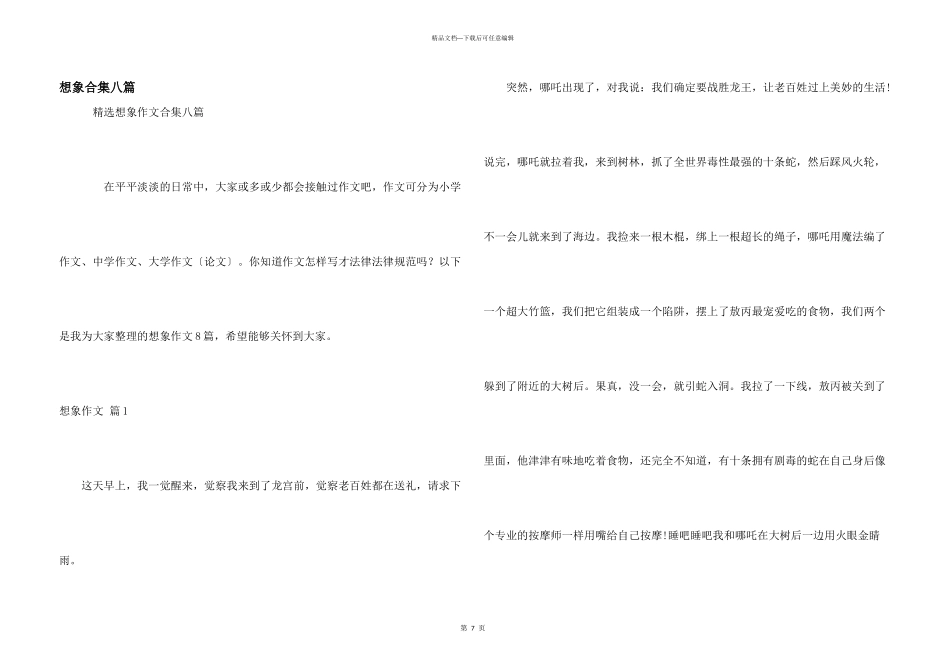 想象合集八篇_第1页