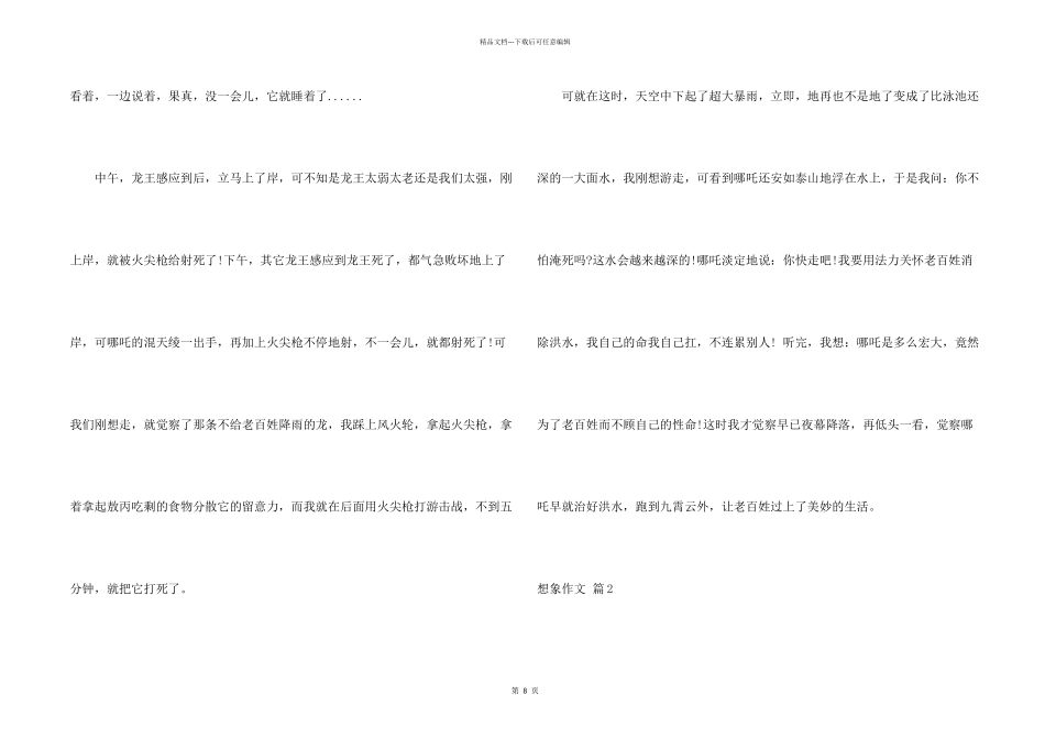 想象合集八篇_第2页