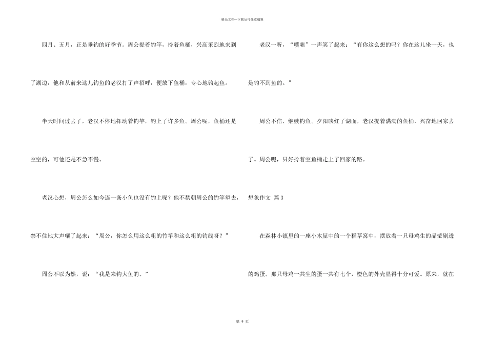 想象合集八篇_第3页