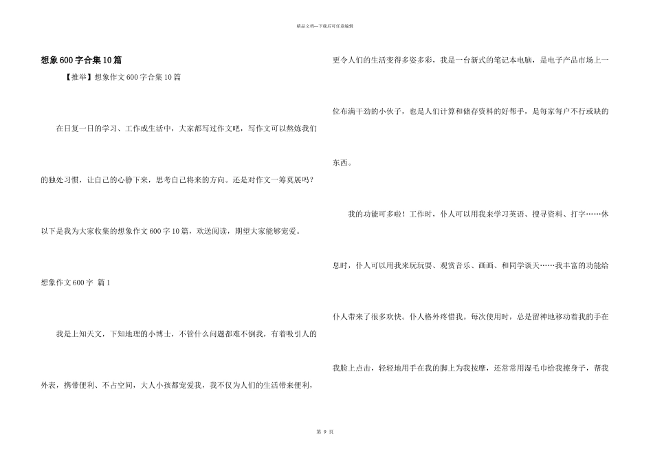 想象600字合集10篇_第1页