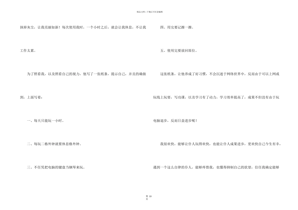 想象600字合集10篇_第2页