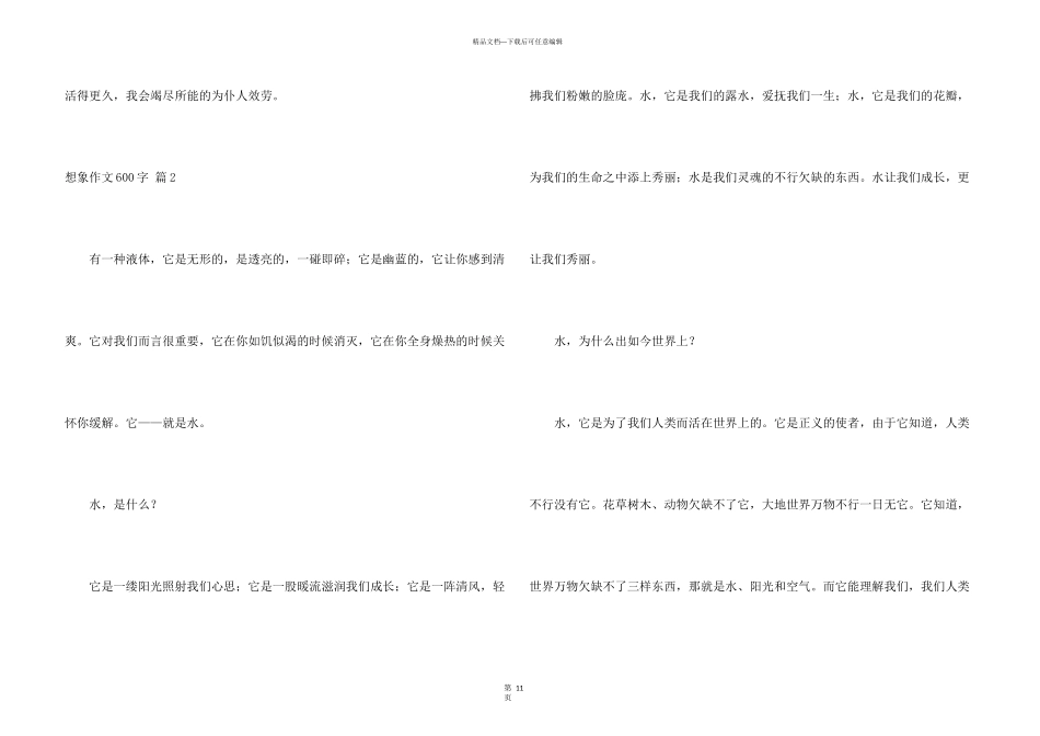 想象600字合集10篇_第3页