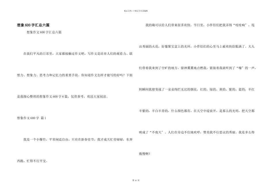 想象600字汇总六篇_第1页